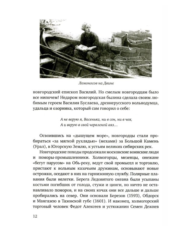 Ломоносов. Судьба гения