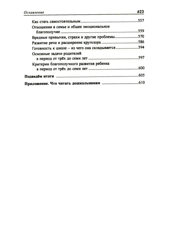Наука любить ребенка, От рождения до школы. Книги для родителей (комплект из 2-х книг)