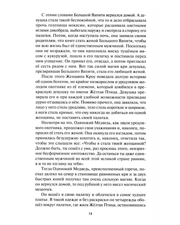Военная рубаха Медвежьего Вождя: повести