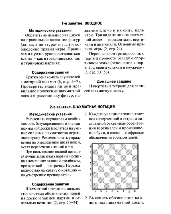 Программа подготовки шахматистов IV и III разрядов