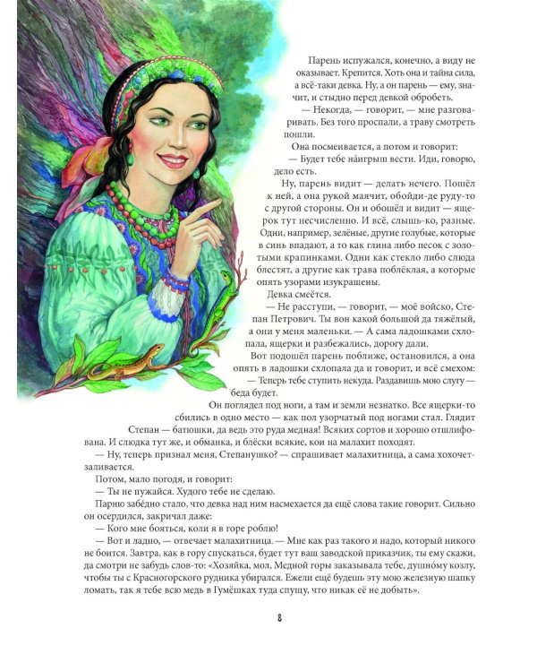 Каменный цветок: уральские сказки