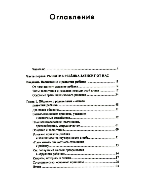 Наука любить ребенка, От рождения до школы. Книги для родителей (комплект из 2-х книг)