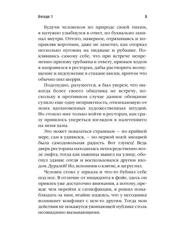 Гипотеза Дедала