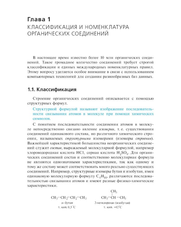 Биоорганическая химия: Учебник