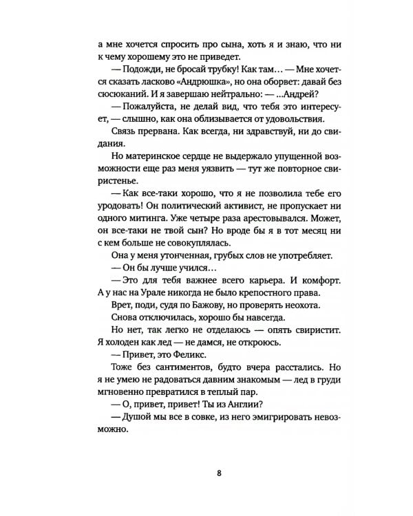 Сапфировый альбатрос: роман