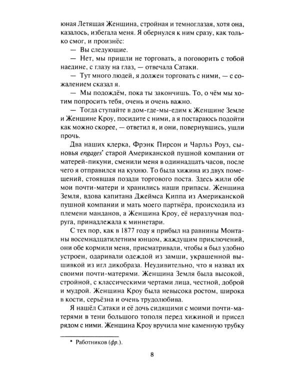 Военная рубаха Медвежьего Вождя: повести