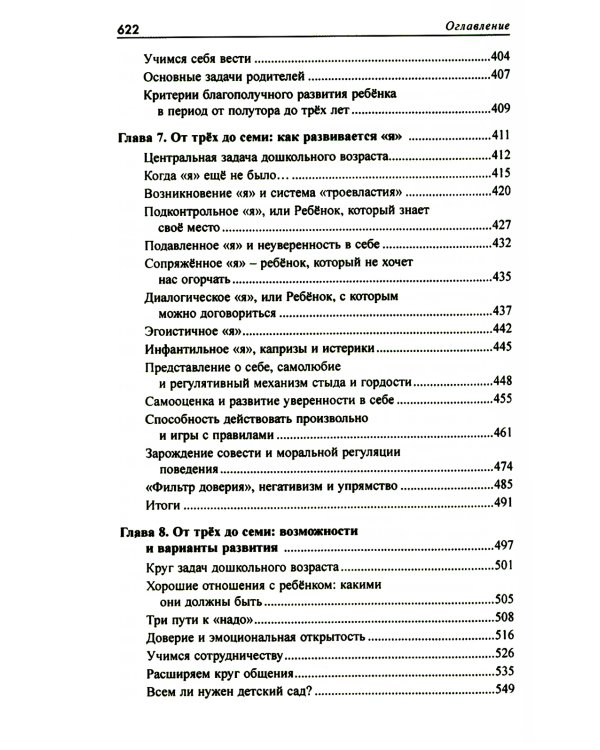 Наука любить ребенка, От рождения до школы. Книги для родителей (комплект из 2-х книг)