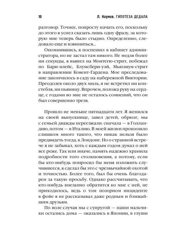 Гипотеза Дедала