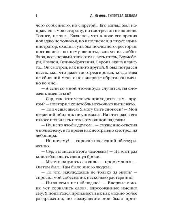 Гипотеза Дедала