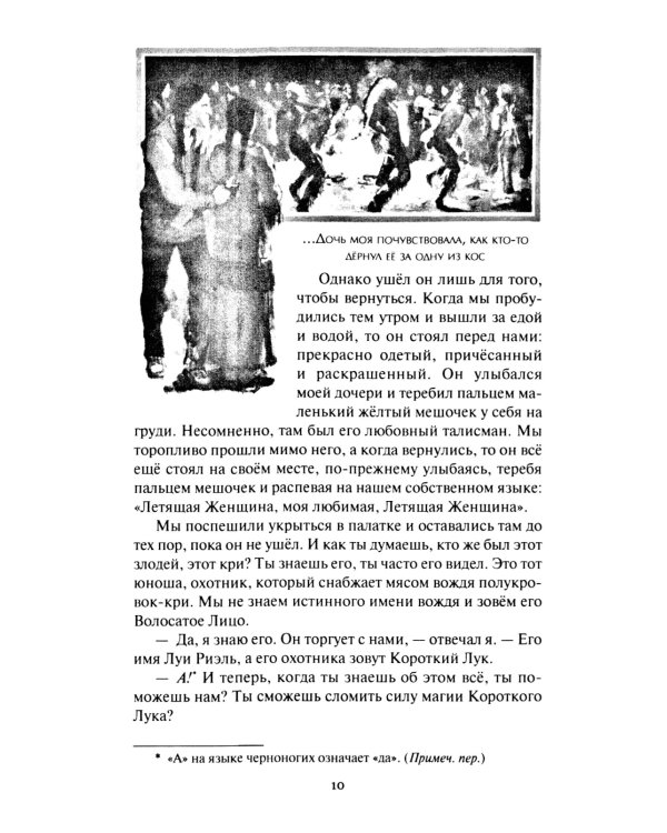 Военная рубаха Медвежьего Вождя: повести