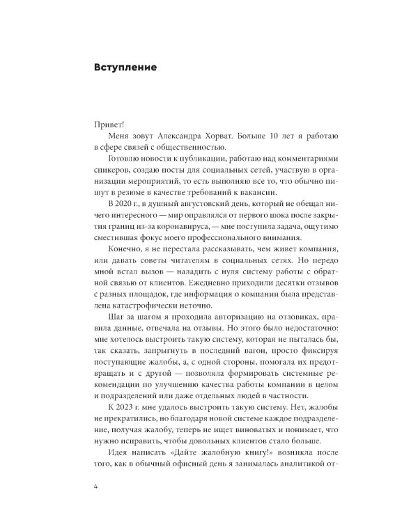 Дайте жалобную книгу! Как заработать больше, используя обратную связь от клиентов
