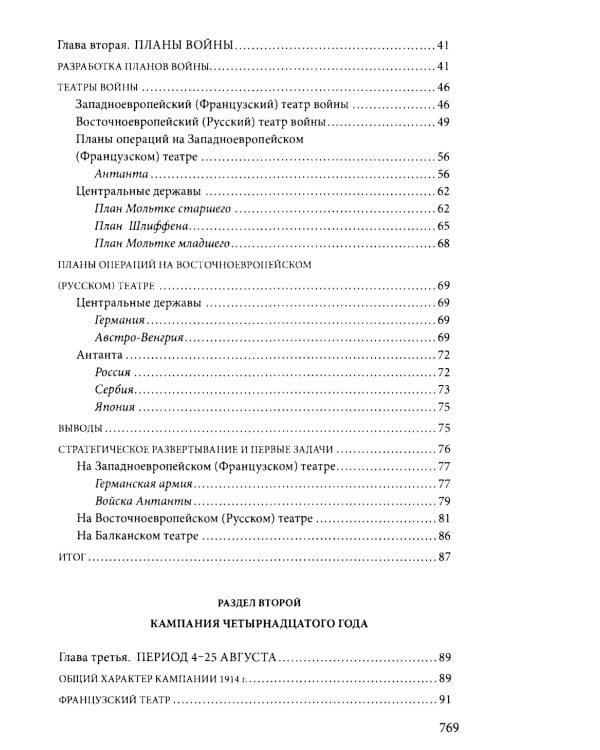Первая мировая война. 1914—1918 гг. Выдающийся труд, посвященный одному из самых кровавых конфликтов в истории
