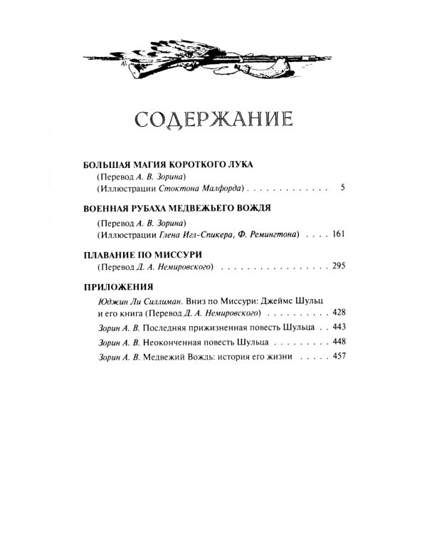Военная рубаха Медвежьего Вождя: повести
