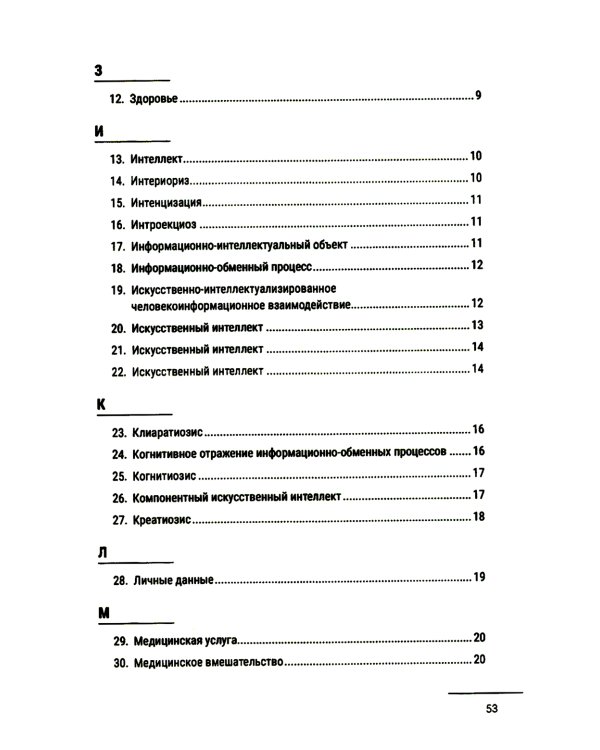 Нейроправо: терминологический словарь