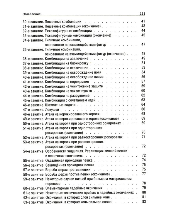 Программа подготовки шахматистов IV и III разрядов
