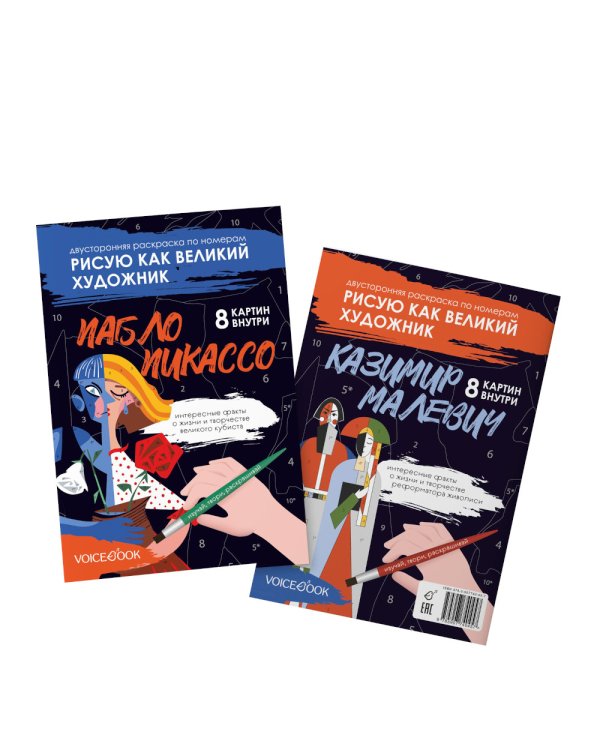 Рисую как великий художник (комплект из 3-х двусторонних раскрасок)
