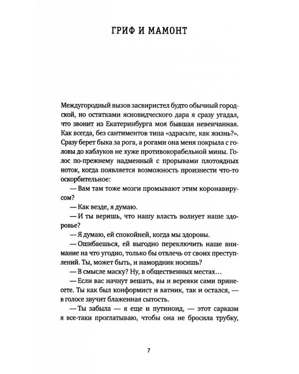 Сапфировый альбатрос: роман