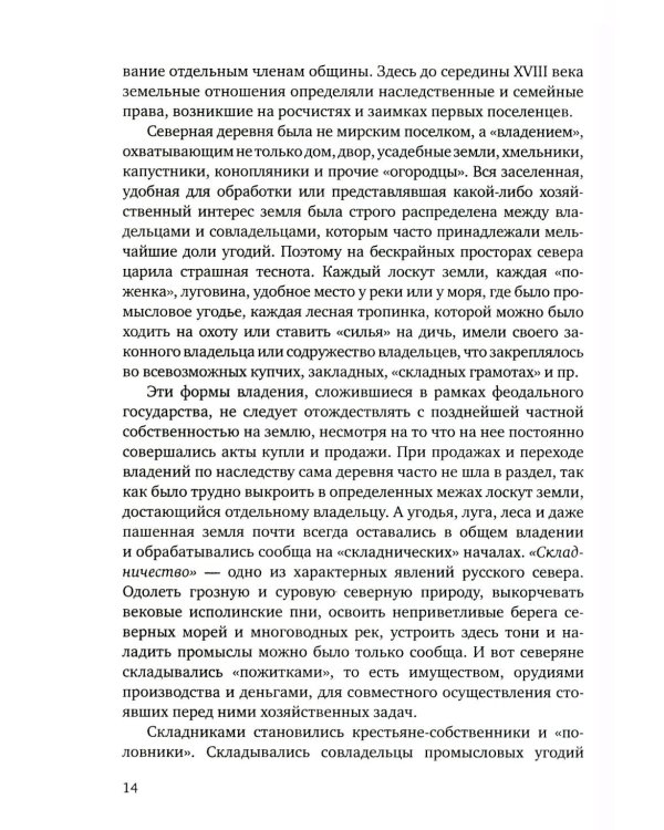 Ломоносов. Судьба гения