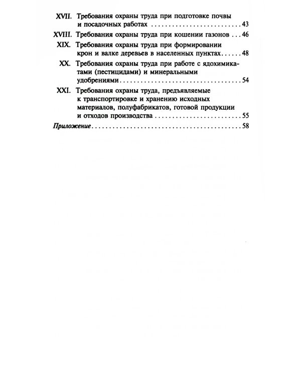 Правила по охране труда в жилищно-коммунальном хозяйстве