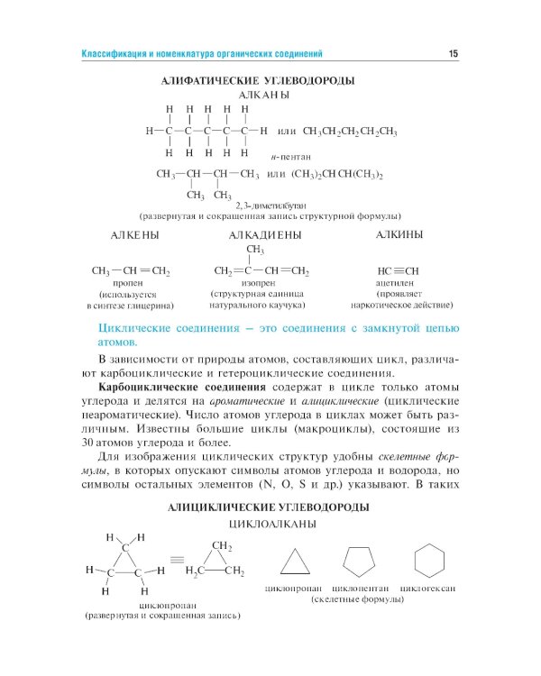 Биоорганическая химия: Учебник