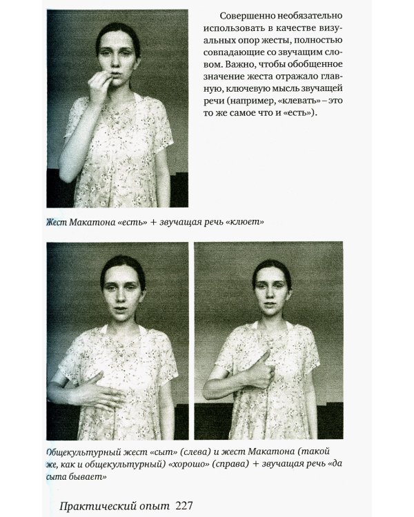 Особый ребенок. Исследования и опыт помощи. Вып. 12: научно-практический сборник