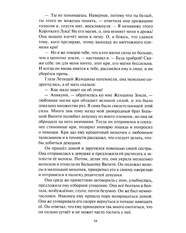 Военная рубаха Медвежьего Вождя: повести