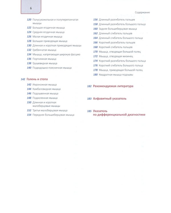 Путеводитель по телу. Клинический атлас триггерных точек; Практическое руководство по пальпации тела (комплект из 2-х книг)