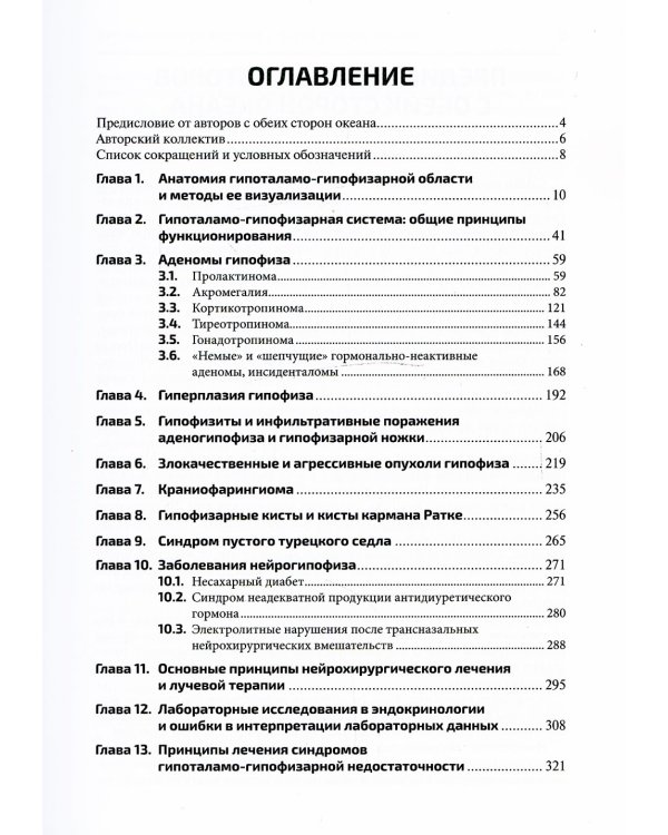 Основы клинической нейроэндокринологии