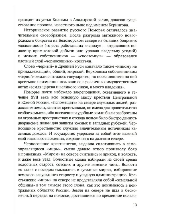 Ломоносов. Судьба гения