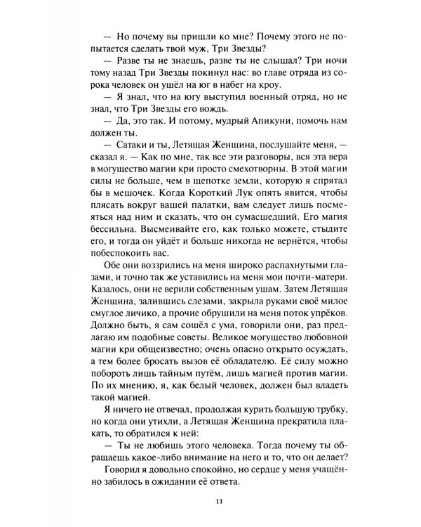 Военная рубаха Медвежьего Вождя: повести