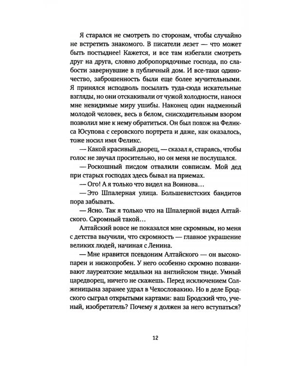 Сапфировый альбатрос: роман