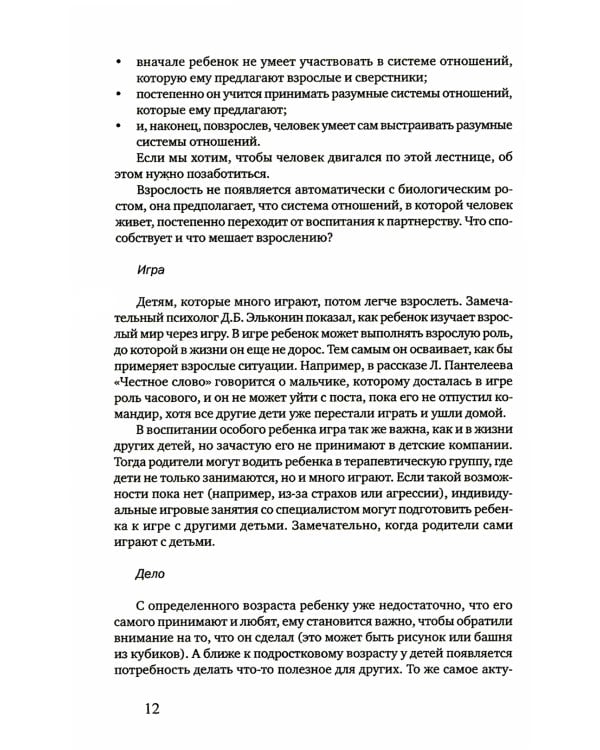 Особый ребенок. Исследования и опыт помощи. Вып. 12: научно-практический сборник