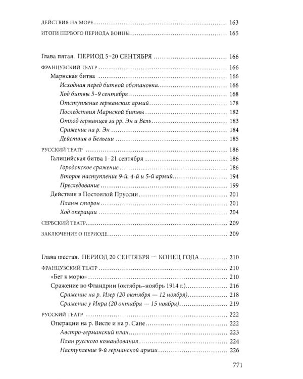 Первая мировая война. 1914—1918 гг. Выдающийся труд, посвященный одному из самых кровавых конфликтов в истории