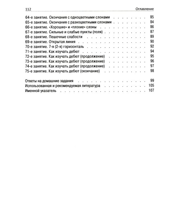 Программа подготовки шахматистов IV и III разрядов