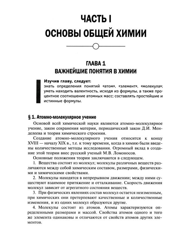 Общая и неорганическая химия. 10-11 кл