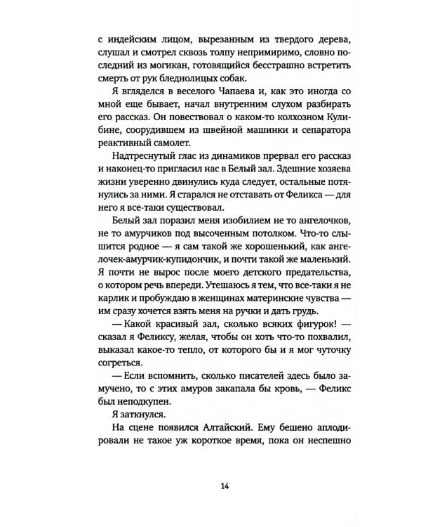 Сапфировый альбатрос: роман