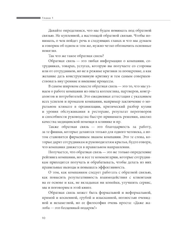 Дайте жалобную книгу! Как заработать больше, используя обратную связь от клиентов