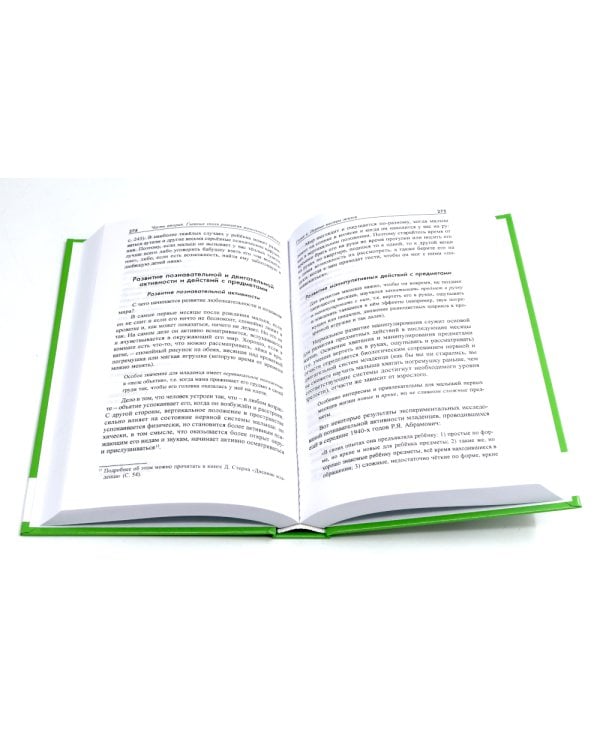 Наука любить ребенка, От рождения до школы. Книги для родителей (комплект из 2-х книг)