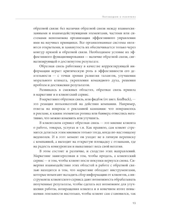 Дайте жалобную книгу! Как заработать больше, используя обратную связь от клиентов
