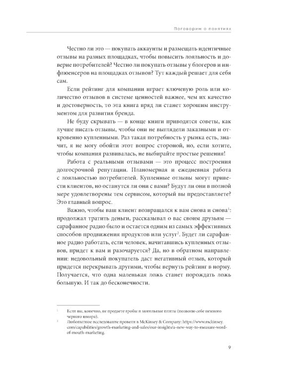 Дайте жалобную книгу! Как заработать больше, используя обратную связь от клиентов