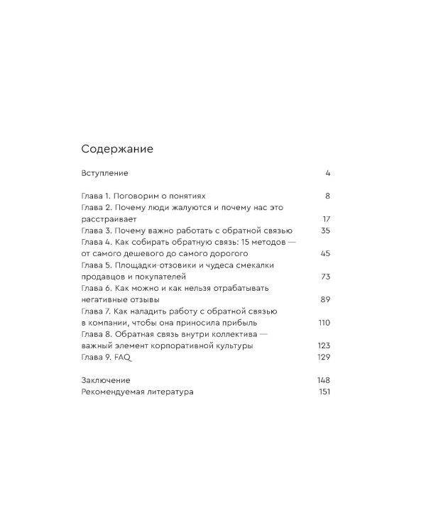 Дайте жалобную книгу! Как заработать больше, используя обратную связь от клиентов