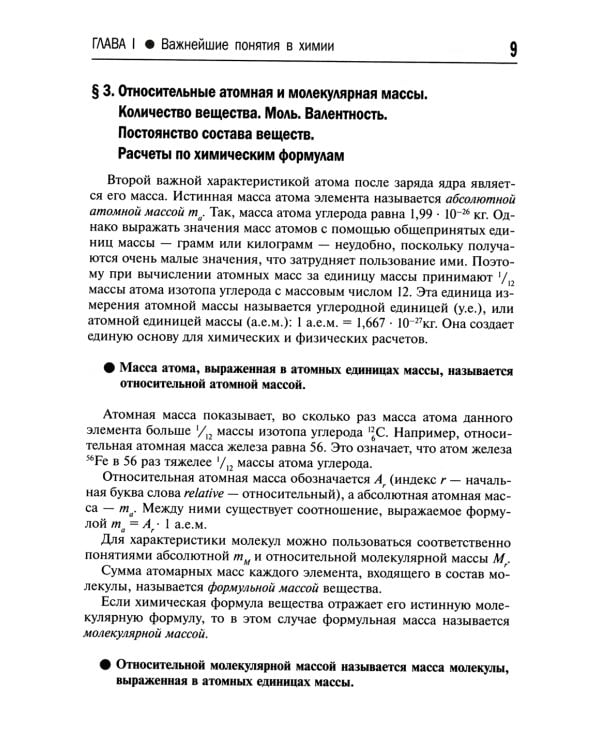 Общая и неорганическая химия. 10-11 кл