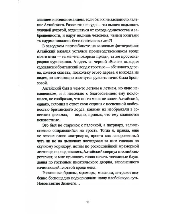 Сапфировый альбатрос: роман