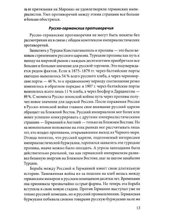 Первая мировая война. 1914—1918 гг. Выдающийся труд, посвященный одному из самых кровавых конфликтов в истории