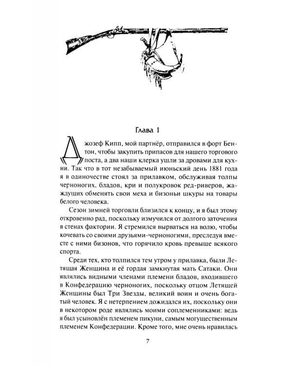 Военная рубаха Медвежьего Вождя: повести