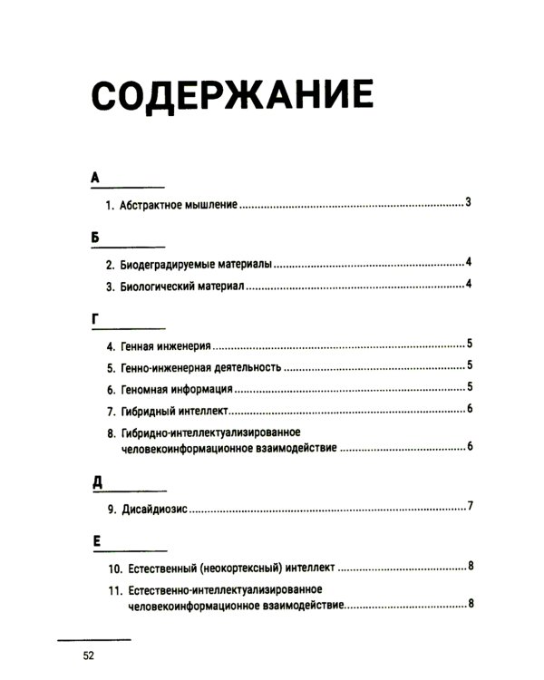 Нейроправо: терминологический словарь