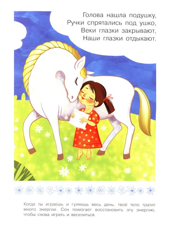 Зачем спать?