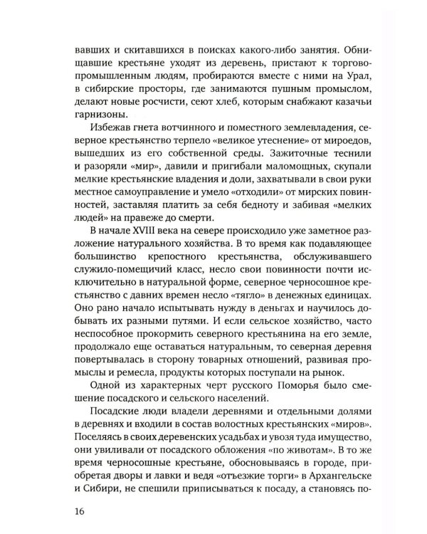 Ломоносов. Судьба гения