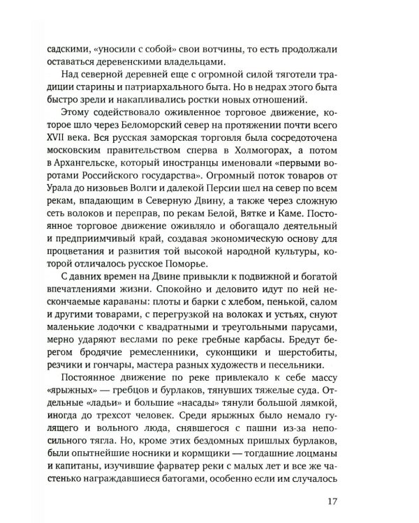 Ломоносов. Судьба гения