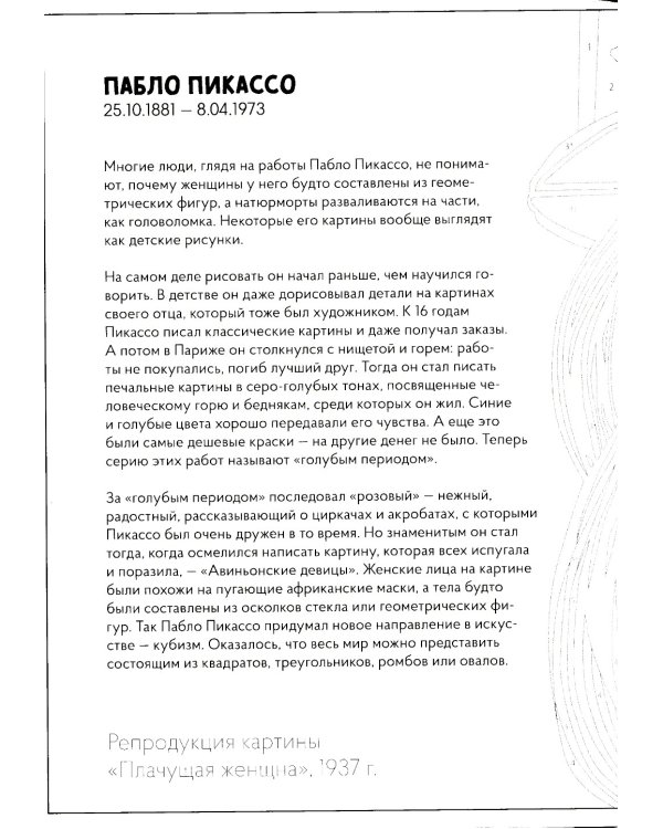 Рисую как великий художник (комплект из 3-х двусторонних раскрасок)